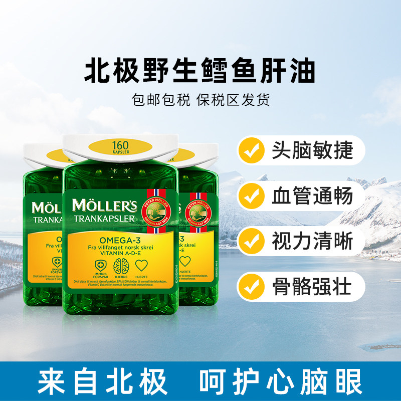 【3瓶】挪威Mollers沐乐思深海鱼肝油软胶囊护眼dha中老成人鱼油,保健食品/膳食营养补充食品,鱼油/深海鱼油,淘宝优惠券,粉丝福利购,淘宝优惠卷