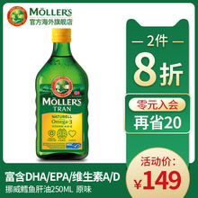MOLLERS挪威沐乐思鳕鱼肝油DHA维生素成人孕妇儿童原味鱼油250ML