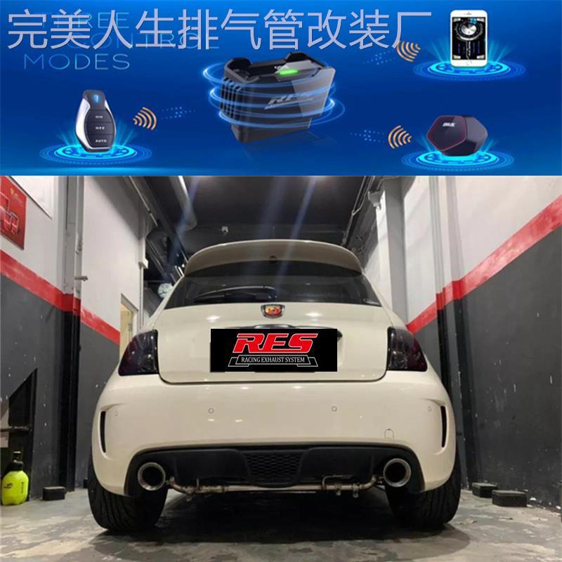 RES 菲亚特菲翔/致悦/博悦/500Abarth阿巴斯改装头段中尾段排气管