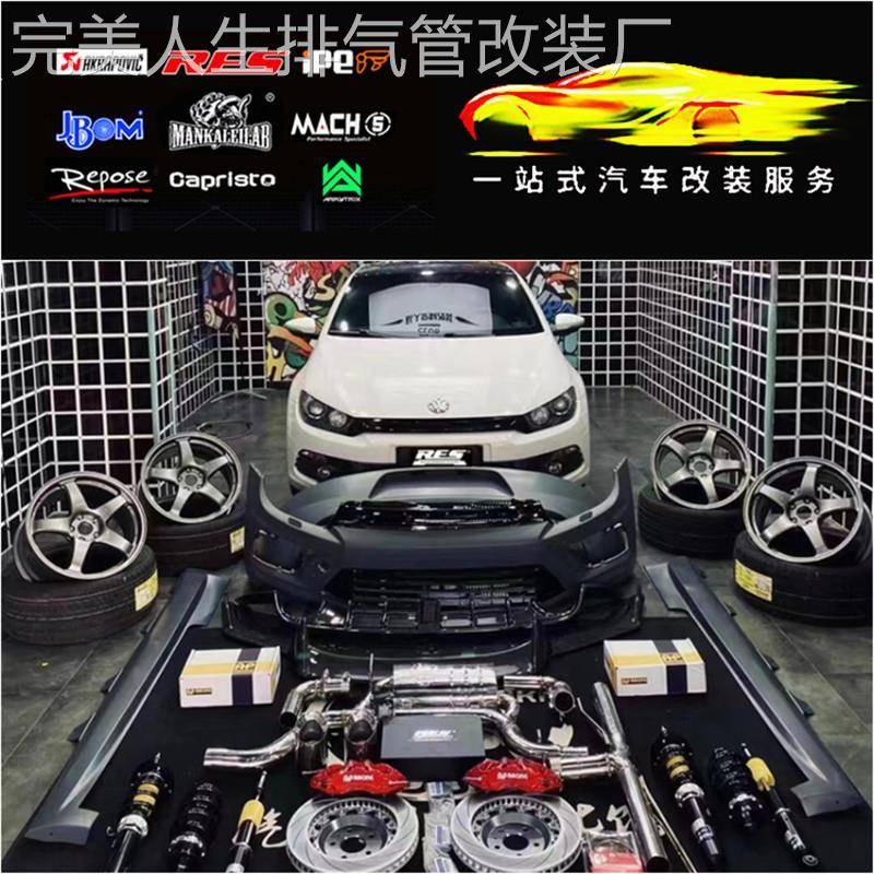 RES 大众尚酷 改装头段带三元中尾段阀门不锈钢排气管跑车声音