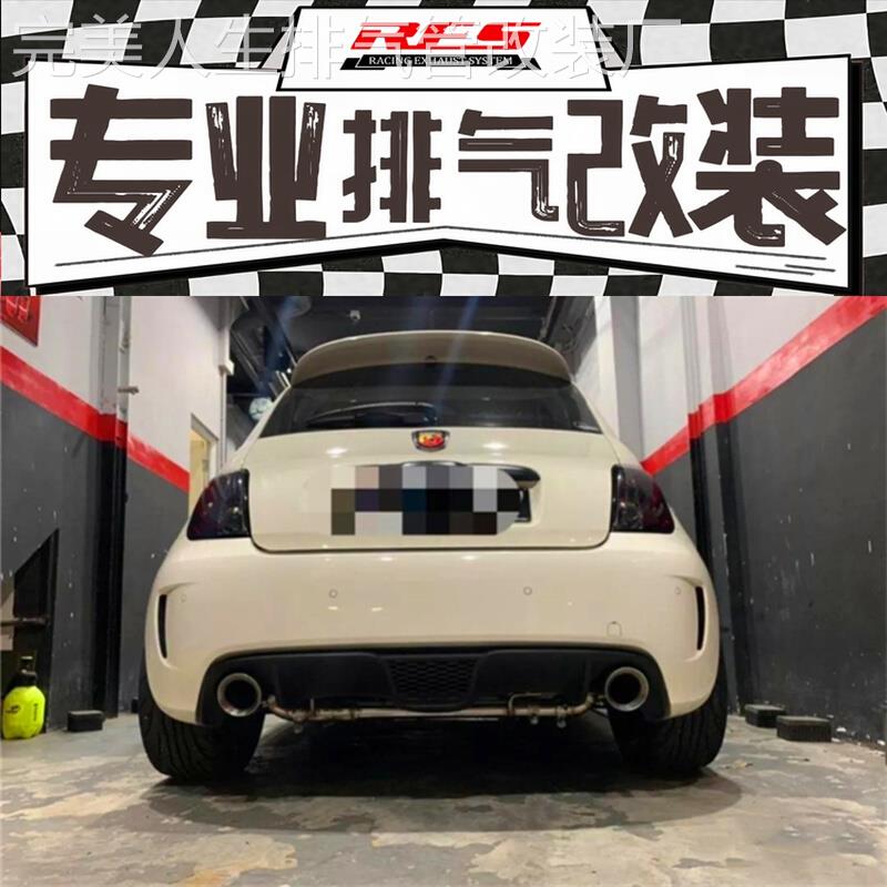 菲亚特500Abarth 阿巴斯改装RES阀门排气管尾段头段三元跑车音