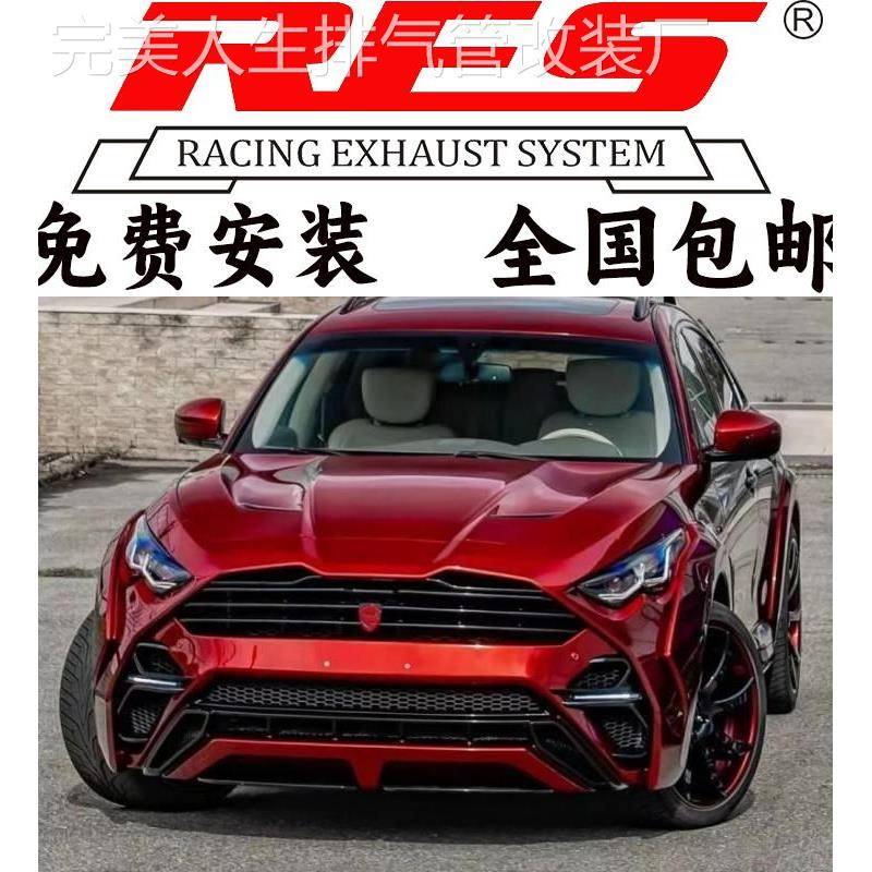 RES适用于英菲尼迪G37S/EX-25/EX-35/FX35FX37FX50改装头段中尾段