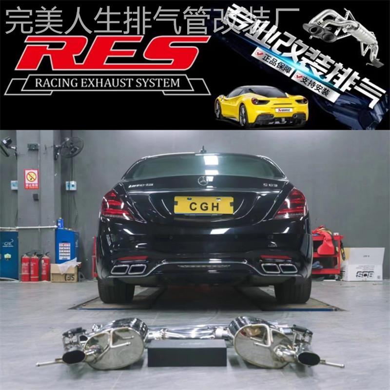 奔驰W222/S320L/S400L/S450L/S500L/改装RES头段中尾段排气管声浪