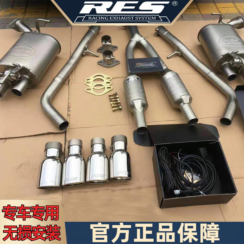 『RES排气工厂店』专用日产 风雅 智能电子阀门排气管