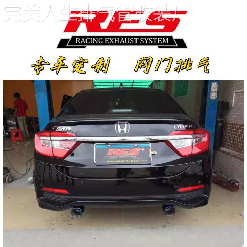适用于本田CRV/CRZ/杰德/凌派/享域改装RES阀门排气管头段中尾段