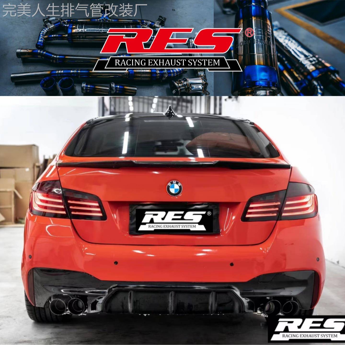 RES排气管宝马5系 2.0T/3.0T F10/F18无损改装声浪阀门中尾段头段