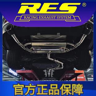 RES官方正品 MG6 专用名爵 智能电子阀门排气管 21款