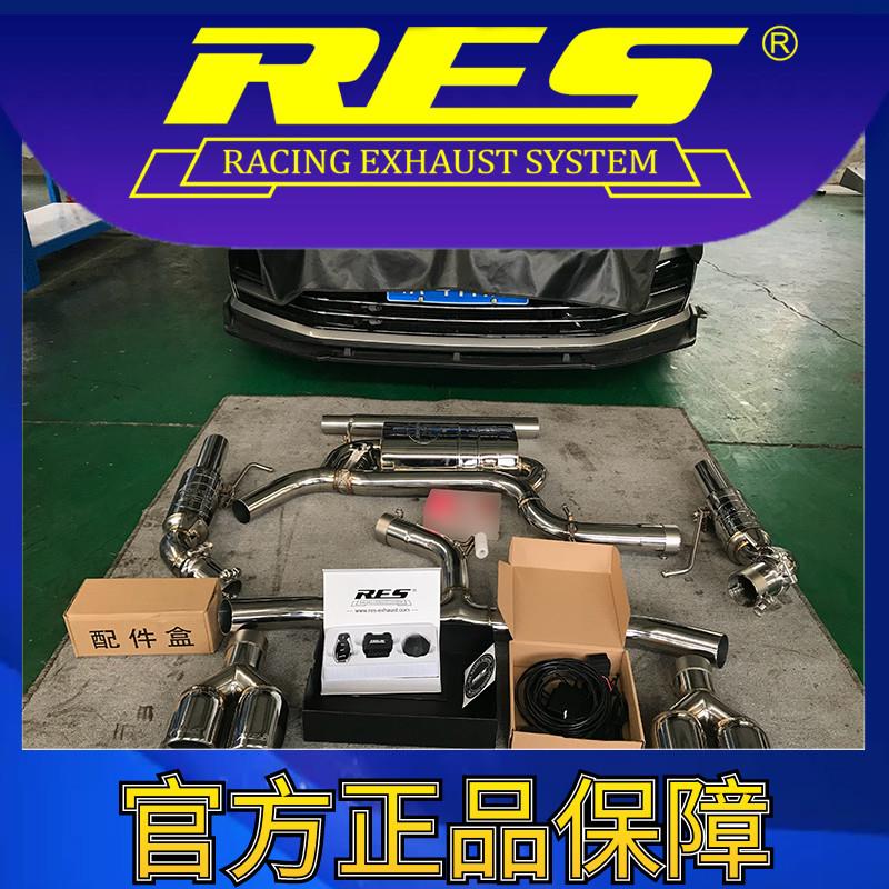 『RES官方正品』专用大众 速腾12-18款 智能电子阀门排气管