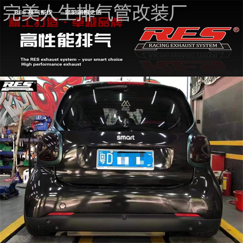 RES SMART W451 W453 改装头段中尾段阀门不锈钢排气管炸街