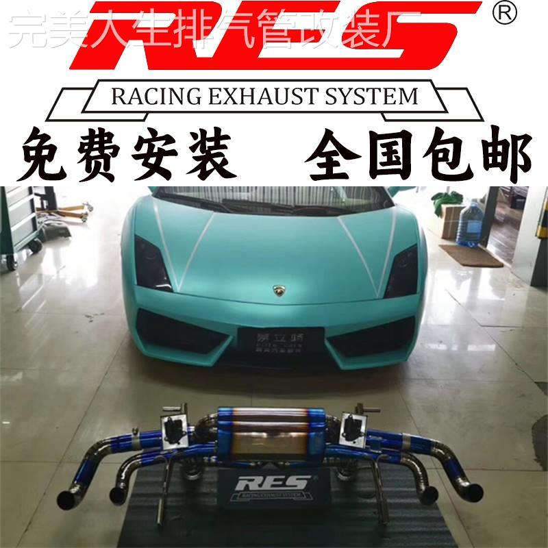 兰博基尼GallardoLP550/LP560/LP570改装RES头段中尾段阀门排气管