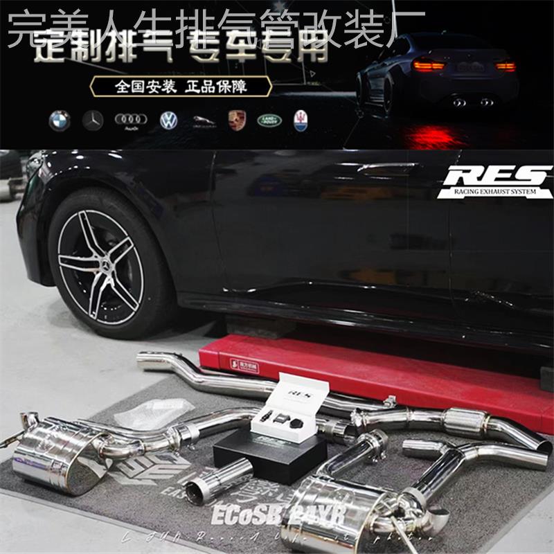 国六适用于奔驰W214/E260/E300/2.0T改装RES阀门排气管头段中尾段