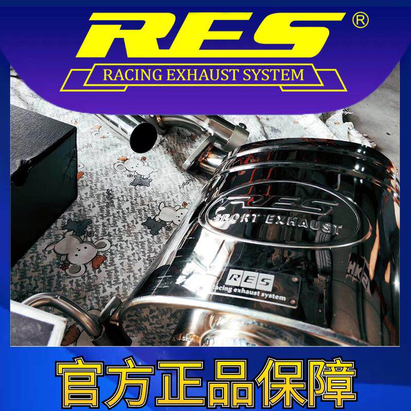 『RES官方正品』专用斯巴鲁 力狮/力狮GT 04~14款 智能阀门排气管