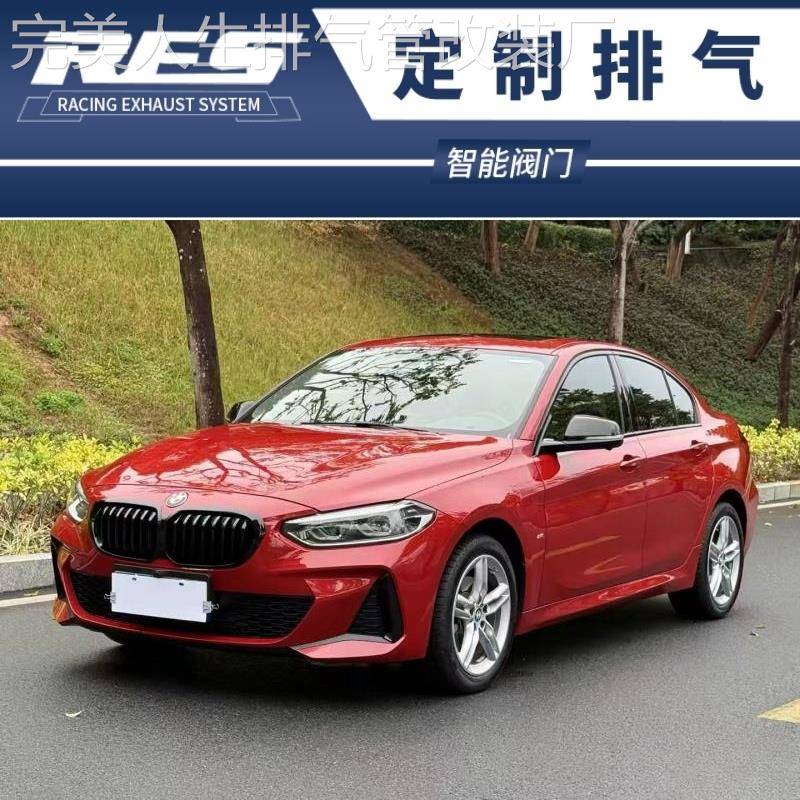 适用于宝马120I F20改装RES头段中尾段阀门不锈钢排气管跑车声浪