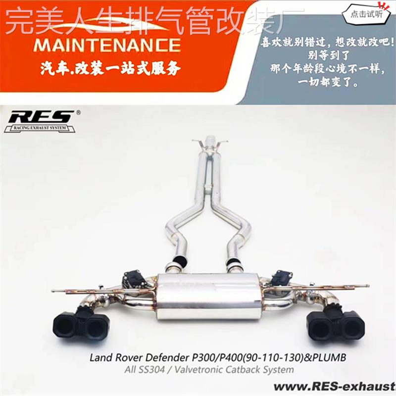 适用路虎 卫士90 110 130（P300/P400）改装RES头段中尾段排气管