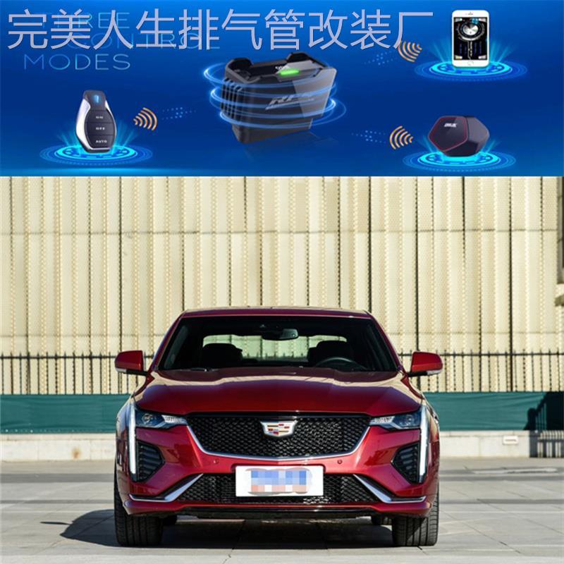 适用20款凯迪拉克CT4/CT5/CT6改装RES头段中尾段阀门排气管声浪