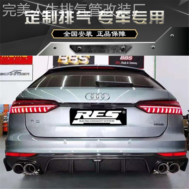 RES 奥迪A6 A6L C7 C8旅行版改装前段头段中尾段阀门排气管声浪