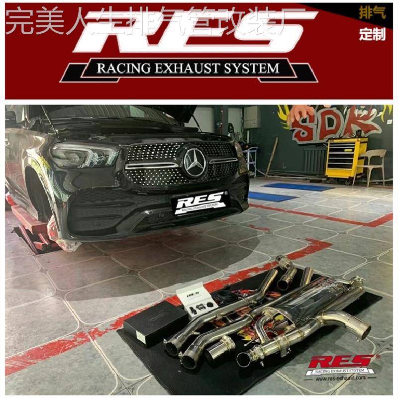 RES改装奔驰GLE320/GLE400/GLE450/GLE350阀门排气管头段中尾段