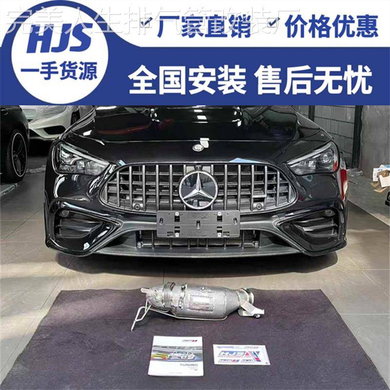适用于奔驰E53/CLE53/GLE53/GT50/GT53改装德国HJS头段三元排气管