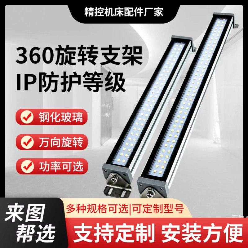CNC数控机床灯节能LED防爆防油防水铝合金长条照明荧光工作灯220V