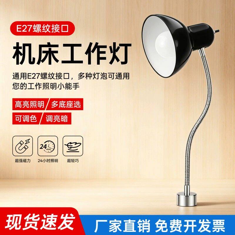 机床工作灯LED磁吸工业台灯照明灯数控机床E27螺口灯架220V