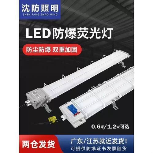 LED防爆灯长条灯1.2m三防支架灯防尘防水工厂灯日光灯管荧光灯
