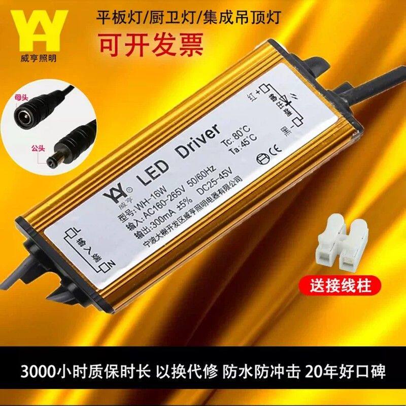 威亨LED防水驱动电源控制装置整镇流器集成吊顶平板筒灯通用 包邮