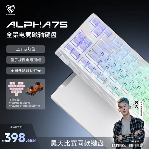 腹灵Alpha75双灯位磁轴游戏键盘