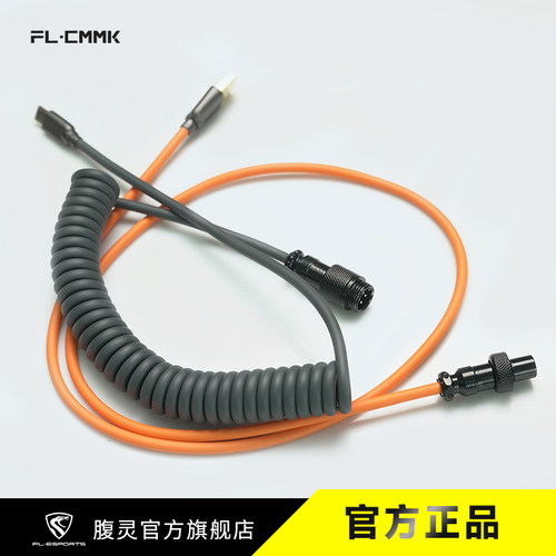 腹灵FL·CMMK新款客制化航插线