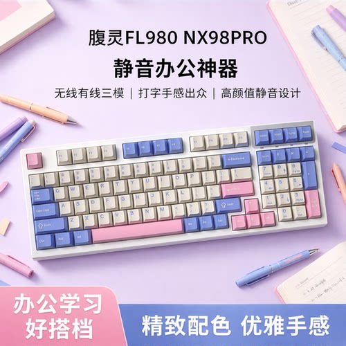 【特惠】腹灵办公专用机械键盘