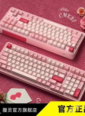 腹灵CMK87 PRO情人节TTC爱心轴三模无线蓝牙机械键盘