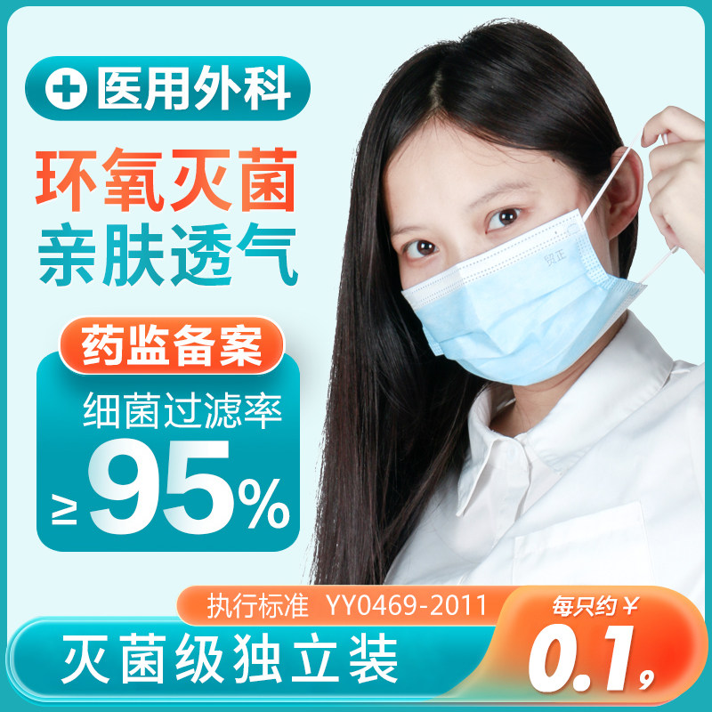 医用外科口罩灭菌级三层防护