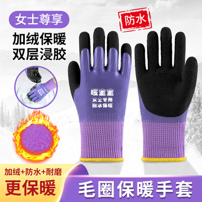 女士劳保手套冬季保暖耐磨工作干活加厚加绒浸胶防水防寒小号冷库
