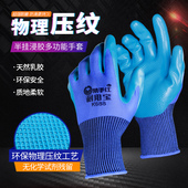手套劳保耐磨工作橡胶压纹防滑防水透气加厚男工地干活作业劳动