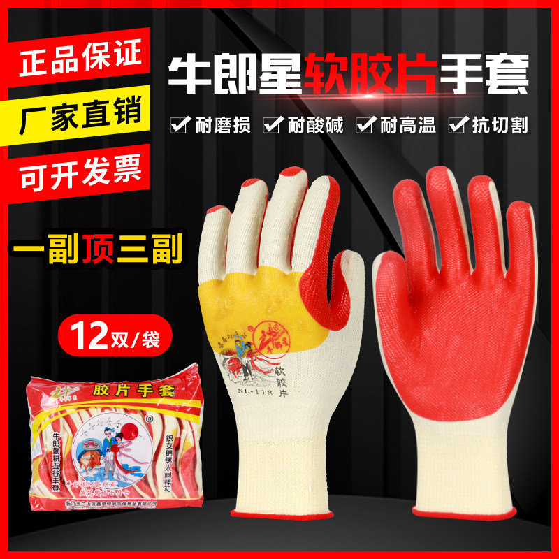 正品牛郎星劳保手套胶片塑胶涂胶加厚胶皮钢筋工防滑耐磨橡胶隔热