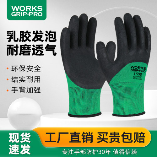 手套劳保男工地干活发泡王耐磨浸胶工作防护透气防滑挂胶带胶胶皮