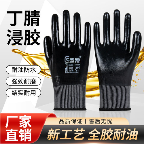 盛港耐油丁腈全胶手套