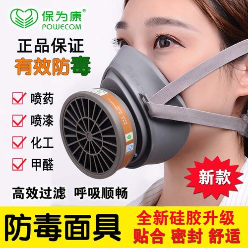 保为康电焊喷漆罩防毒业具体