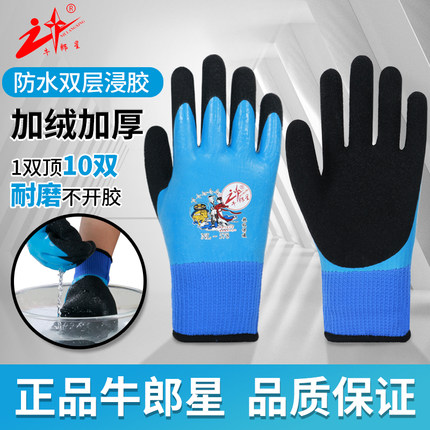加绒加厚牛郎星正品劳保手套578耐油防水耐磨工作橡胶干活男工地