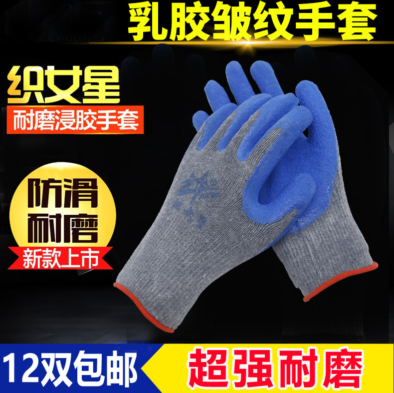 耐磨薄款织女星工地干活防滑手套图片