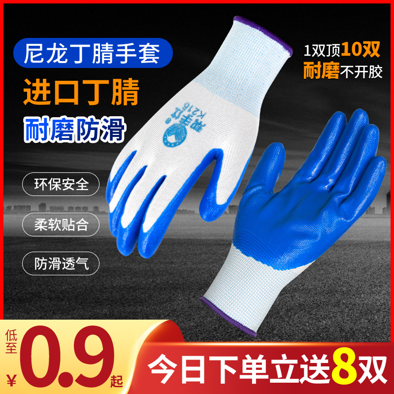手套劳保橡胶耐磨乳胶工地丁腈