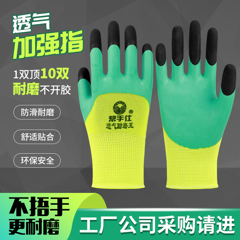 帮手仕透气加厚橡胶加强指手套