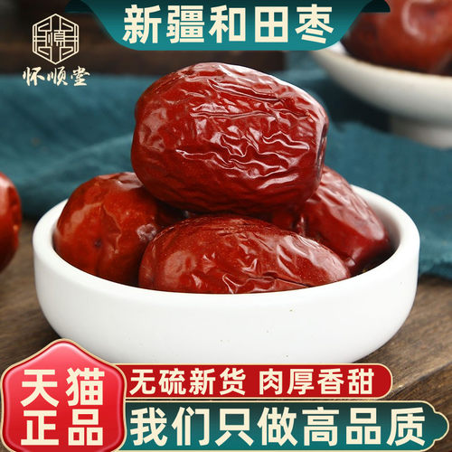 新疆和田大枣500g克新货肉厚泡茶