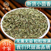 正宗小茴香中药材500g泡茶调料小回香纯粉非特级小荤香籽新货香料