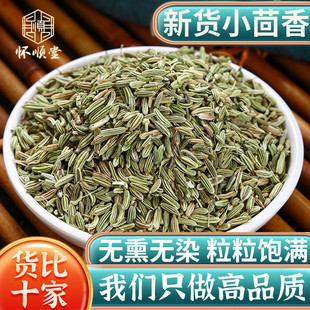 正宗小茴香中药材500g泡茶调料小回香纯粉非特级小荤香籽新货香料