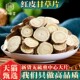 甘草片500g250g100g红皮生甘草泡水泡茶搭麦冬胖大海浮小麦甘草粉