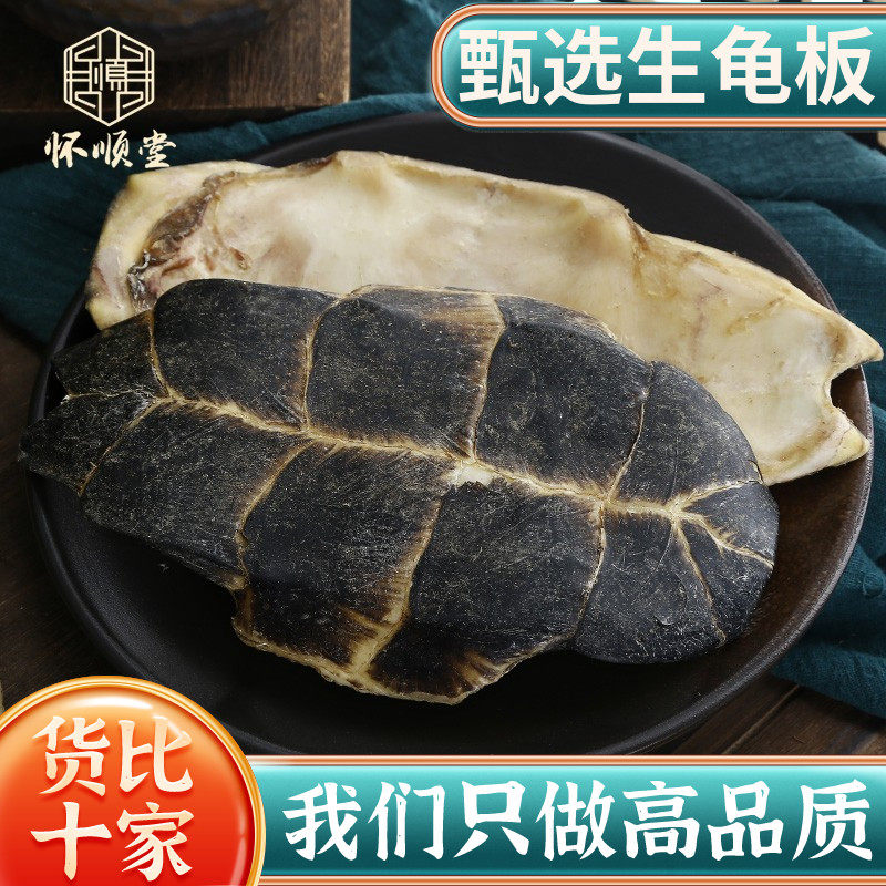 龟板中药材250g 生龟板 中药龟板生晒龟下板龟底板正品新货包邮