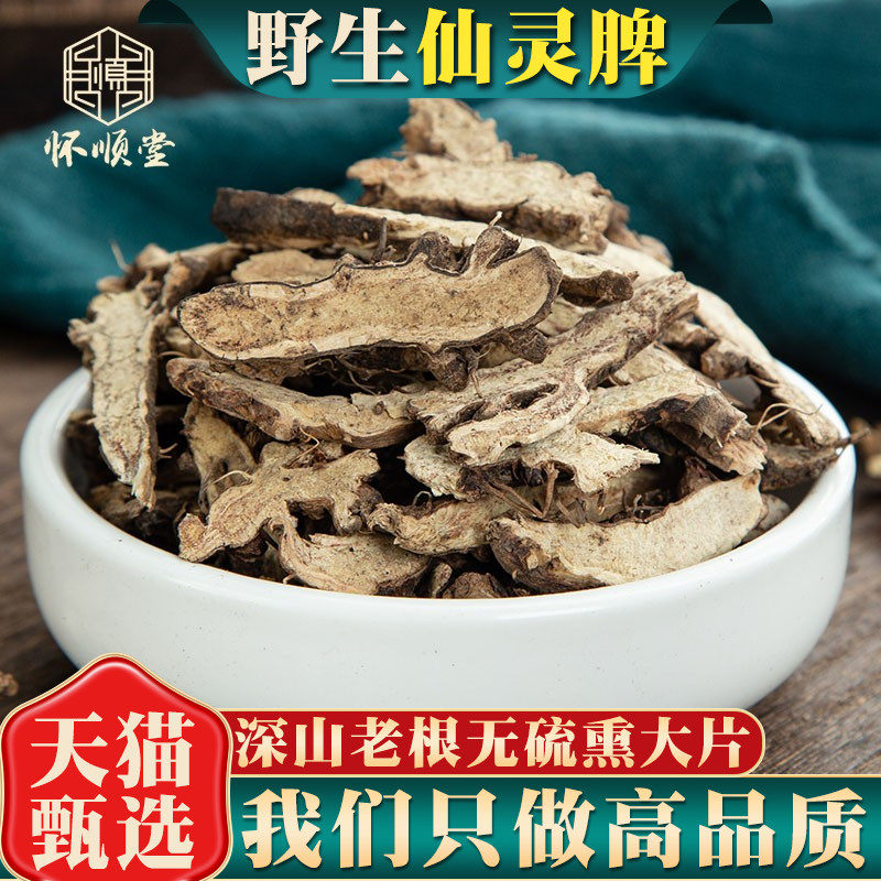 野生仙灵脾中药材500克/250/100g仙灵脾茶淫羊藿根片泡酒另售仙茅,传统滋补营养品,其他药食同源食品,淘宝优惠券,粉丝福利购,淘宝优惠卷
