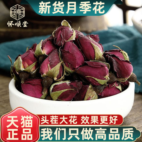 月季花花茶中药材无硫熏泡茶泡水