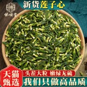 头茬莲子芯500g250g100克新货莲子心莲芯天然中药材莲心泡茶泡水