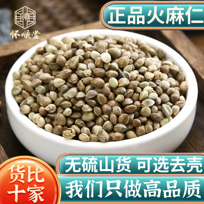 500g克新货火麻籽正品去壳带壳